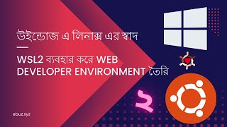 উইন্ডোজে ডকারের জাদু | Web Developer Environment Setup in WSL2 & DDEV - 2