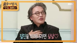 가요계 멋쟁이 신사, 최성수의 행복 가득한 반전을 기대하시라!  [불후의 명곡2 전설을 노래하다/Immortal Songs 2] 20200118