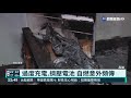 疑展示鋰電池自燃 電動車公司傳爆炸｜華視新聞 20210504