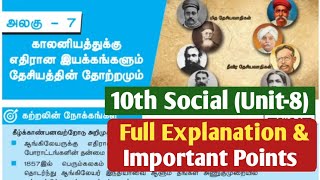 🏅10th Social | Unit-8  | காலணியத்துக்கு எதிரான இயக்கம் தேசியத்தின் தோற்றம் | Full Explanation