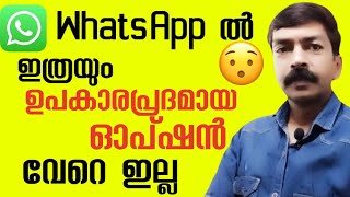 Most useful option in WhatsApp Malayalam