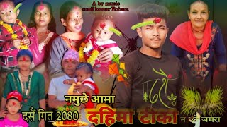 Na_Muchhe_aama_dahi ma_tika_2080|न मुछे_आमा दहिमा _टीका||New song Dashain | tihar_song| प्रदेशमा |