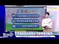 冷氣團又升級 清晨冷颼颼 白天全台氣溫回暖｜氣象主播 謝宜倫｜早安氣象｜tvbs新聞 20250225 @tvbsnews02