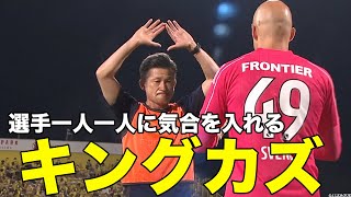 キングカズが試合に出場する選手を鼓舞します。【切り抜き】