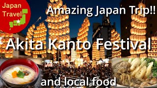 [ Japan Travel ] Akita Kanto Festival was Amazing!!  (Japan Travel Guide)