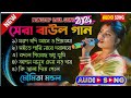 বাংলার বিখ্যাত হিট বাউল গান ❤️ || Bengali nonstop baul gan || Moumita Mondal Folk song