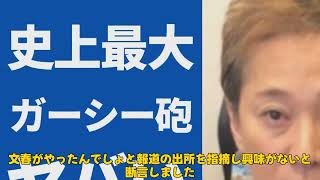 【エンタメ】「ガーシーが語る中居正広騒動の真相とメディアの影響とは？」 #ガーシー,#中居正広,#女性トラブル