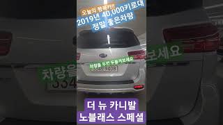 더뉴카니발9인승노블레스스페셜 19년식 좋은중고차