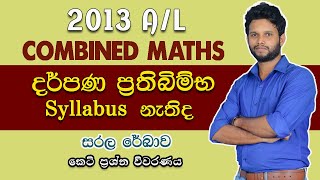 2013 A/L Pure Part A (8) Discussion | සරල රේඛාව | Straight Line | LSKCOMMATH #CombinedMaths