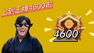 PUBG Mobile：我上到了王牌就差94分上卓越！上卓越第三集