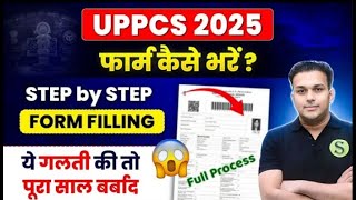 uppsc 2025 फार्म कैसे भरें online Form fill up kaise kare? uppcs step by step form filling process