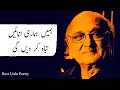 Ye Aur Baat Hai Tujhse Gila Nahi Krte | Amjad Islam Amjad | Sad Urdu Poetry