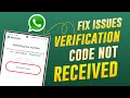 WhatsApp Verification Code Not Received? | 100% Working Fix 2025