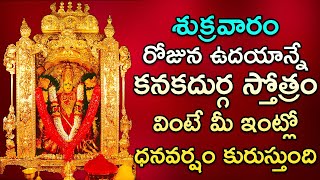 Kanaka Durga Stotram - Goddess Durga Telugu Devotional Songs | Morning Telugu Bhakti Songs 2020