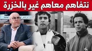 من هو افضل لاعب بالنسبة لك؟ الأسطورة الجزائرية صالح عصّاد يجيب.. شاهد: