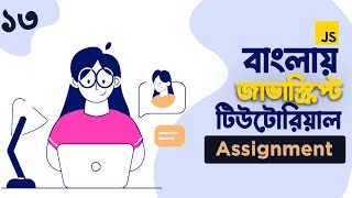 13. JavaScript For Web Development || JavaScript 1st Assignment || JavaScript Bangla Tutorial