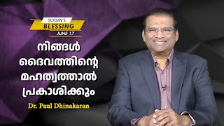 നിങ്ങൾ ദൈവത്തിന്റെ മഹത്വത്താൽ പ്രകാശിക്കും | Dr. Paul Dhinakaran | Today's Blessing