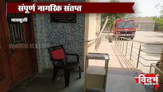 BHATKULI\\ग्रामीण रुग्णालय भातकुली येथे वैद्याकीय अधिकारी चक्क ऑन ड्युटी गायब.