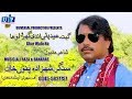 Shahzada Puno Khan Ghar Walo Ha New Sariki Song 2019
