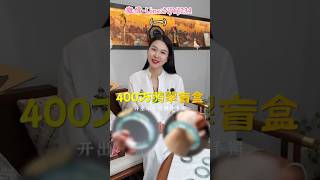 （1）杭州粉丝寄售400万收的翡翠手镯，现在还值多少？ #翡翠手鐲#翡翠玉 #緬甸玉 #翡翠吊墜 #緬甸翡翠 #缅甸翡翠 #天然翡翠