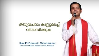 Fr. Dominic Valanmanal | THE RESURRECTION EPISODE-245 | Believe the WORD blindly