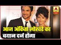 Bihar Police To Record Sushant's Ex-Girlfriend Ankita's Statement Today | ABP News