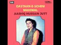 loak dastaan sohini mahiwal part 2