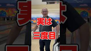 セオレム（TRACK）発音にこだわるショッピー＃プロボウラー #ボウリングボール #bowling #ボウリング