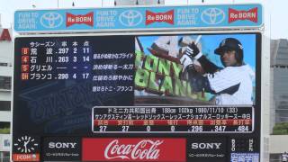 2014年6月8日　横浜DeNA－東北楽天　スタメン紹介　グリエル選手・日本プロ野球公式戦初スタメン