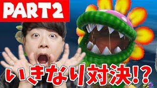 【マリオギャラクシー】巨大なパックンといきなり対決！初めての惑星探検！【Part2】