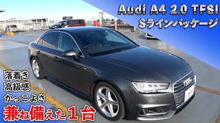 アウディA4 2.0 TFSI Sライン！ダイナミックかつ洗練されたデザインのA4がカババに登場！【Audi A4 2.0 TFSI S line】