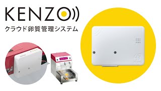 【NABEL】クラウド卵質管理システム KENZO