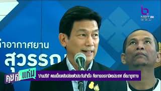 คุยถึงแก่น 011166 17 ตัวประกันล็อตแรกถึงไทยแล้ว รับ 2 5 หมื่นบ  ลุ้นช่วยอีก 9 ตัวประกันที่เหลือ