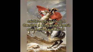 success quotes Tamil # மாவீரன் நெப்போலியன் வரிகள் # Quotes world tamil