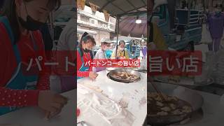 【タイの朝ごはん】安い旨い早い「パートンコー」11Sep2023 #shorts #タイの朝ごはん #パートンコー #バンコク #thailand #タイ旅行  #bangkok #thaifood