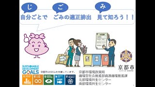 令和６年度廃棄物管理責任者等研修会　～「自分ごとで　ごみの分別　見て知ろう！！」～①事業ごみの基礎