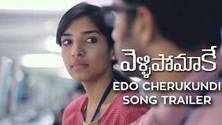 Vellipomaakey Songs - Edo Cherukundi Naalo Song Teaser - Vishvaksen, Supraja, Swetha | Dil Raju