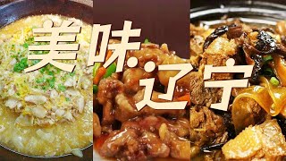 烧烤蚬子 黑猪烤肉 锦州烧烤 海胆饺子 辽宁 是一个吃货们不得不来的地方！| 美食中国 Tasty China