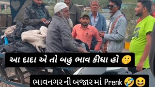 | ભાવનગર ની બજાર માં Prenk | જુઓ બહુ મજા આવશે |