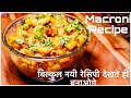 Macroni की नयी रेसिपी | Vegetable Macroni Recipe | Arpita’s kitchen recipe |