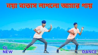 নয়া বাতাস লাগলো আমার গায় | Noya Batash MS Dance |  MS Sumon | Valentine's Day | Bangla Dance Song