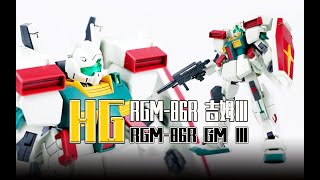 HG 1/144 RGM-86R GMⅢ Speed Build Review/HG吉姆3素组拼装