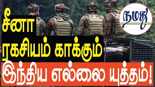 சீனா ரகசியம் காக்கும் இந்திய எல்லை யுத்தம்! | Indian Defence \u0026 Diplomacy Tamil YouTube Channel