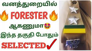 How To Become Tn Forester In Tamil l How To Clear Forester Exam In Tamil l Forester Job Nature Tamil