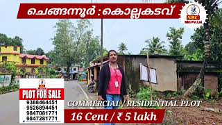 COMMERCIAL PLOT FOR SALE , KOLLAKADAV : CHENGANNUR. ☎️ 9388464451 #kerala