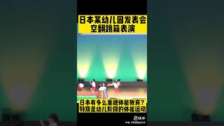 日本幼兒園有多注重幼兒體能教育