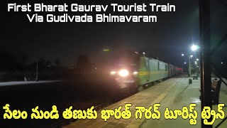 Tourist Train Via Gudivada Bhimavaram Salem To Tanuku Bharat Gaurav Tourist Train 13 February 2025