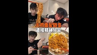 #妈呀太香了 #美食vlog #火鸡面 #今天吃什么 #辣