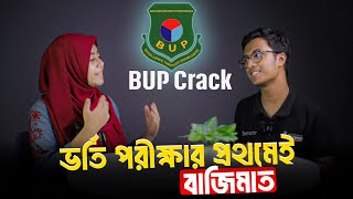 ভর্তি পরীক্ষার প্রথমেই বাজিমাত || BUP Crack ||