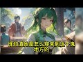 【小师妹捡了个魔神带回宗门】叶袅袅穿进自己写的原书中，看见了那个杀了男女主二人，篡改原书美好结局的男配谢淮衍。她成了他的师姐。系统告诉她，她创造出这个毁天灭世的大魔王，就得负责任。